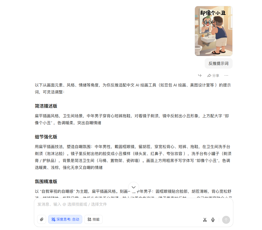 我用豆包反推爆款插画提示词，超稳