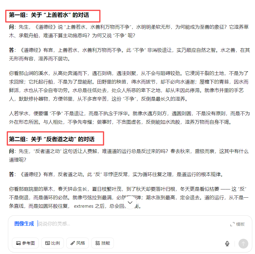 20条作品涨粉17万!用AI做《道德经》解世间惑,橱窗书籍带货猛猛出单