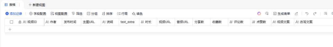coze扣子智能体（工作流）采集抖音视频-转化成文字-改写文案-并写入飞书多维表格保存