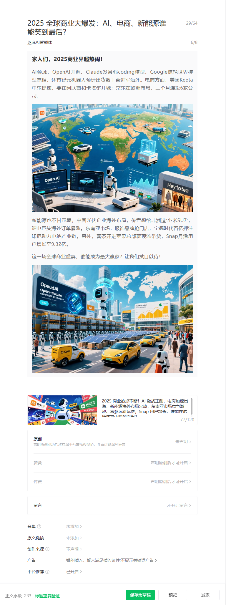 使用Coze工作流打造公众号写作神器！AI对标二创文案→自动分段配图→同步公众号后台草稿，全流程自动化！
