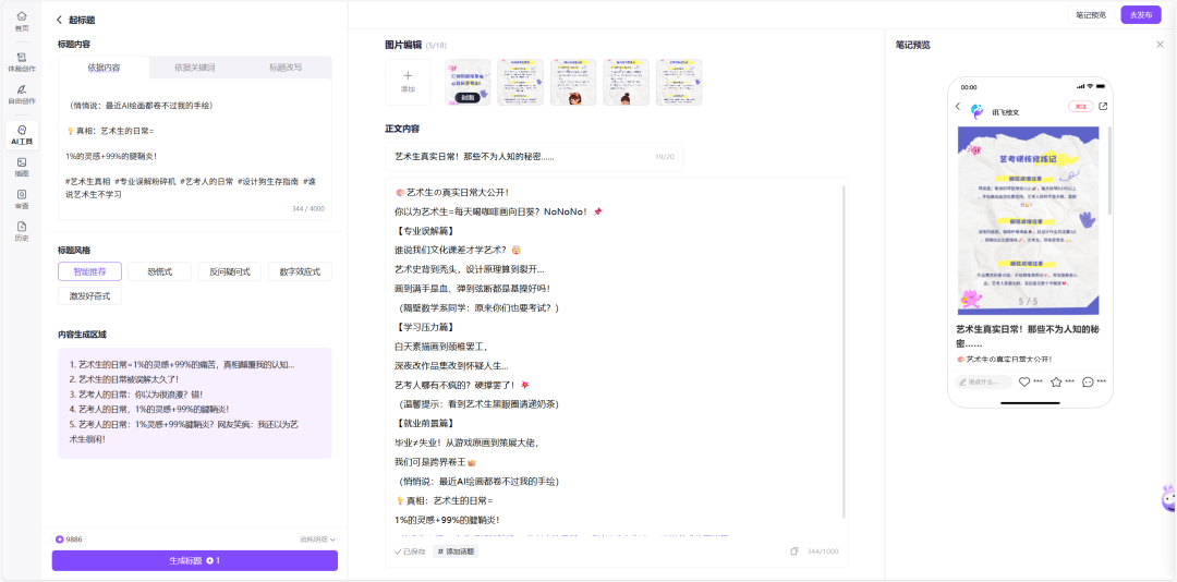 1人管50个小红书账号?这个AI工具让运营杀疯了!