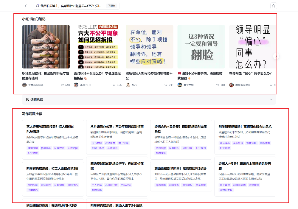 月薪20k+的小红书运营,正偷偷用AI搭“爆文选题库”
