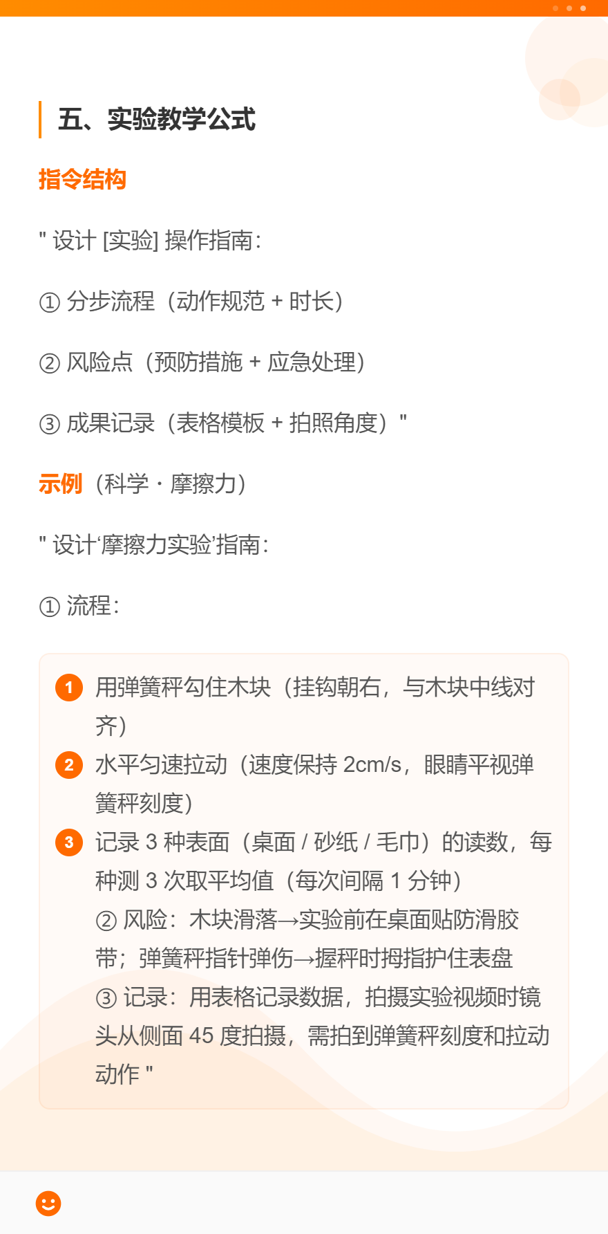 一线中小学教师的10个豆包AI教学指令公式+实操示例