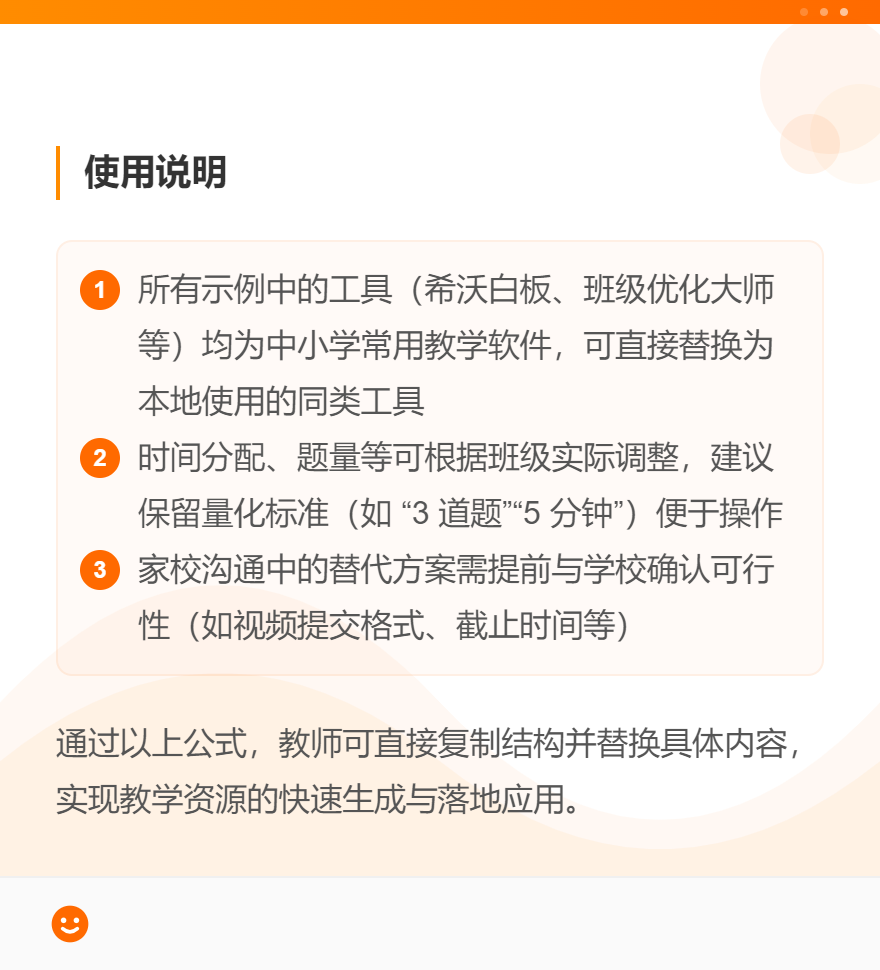 一线中小学教师的10个豆包AI教学指令公式+实操示例