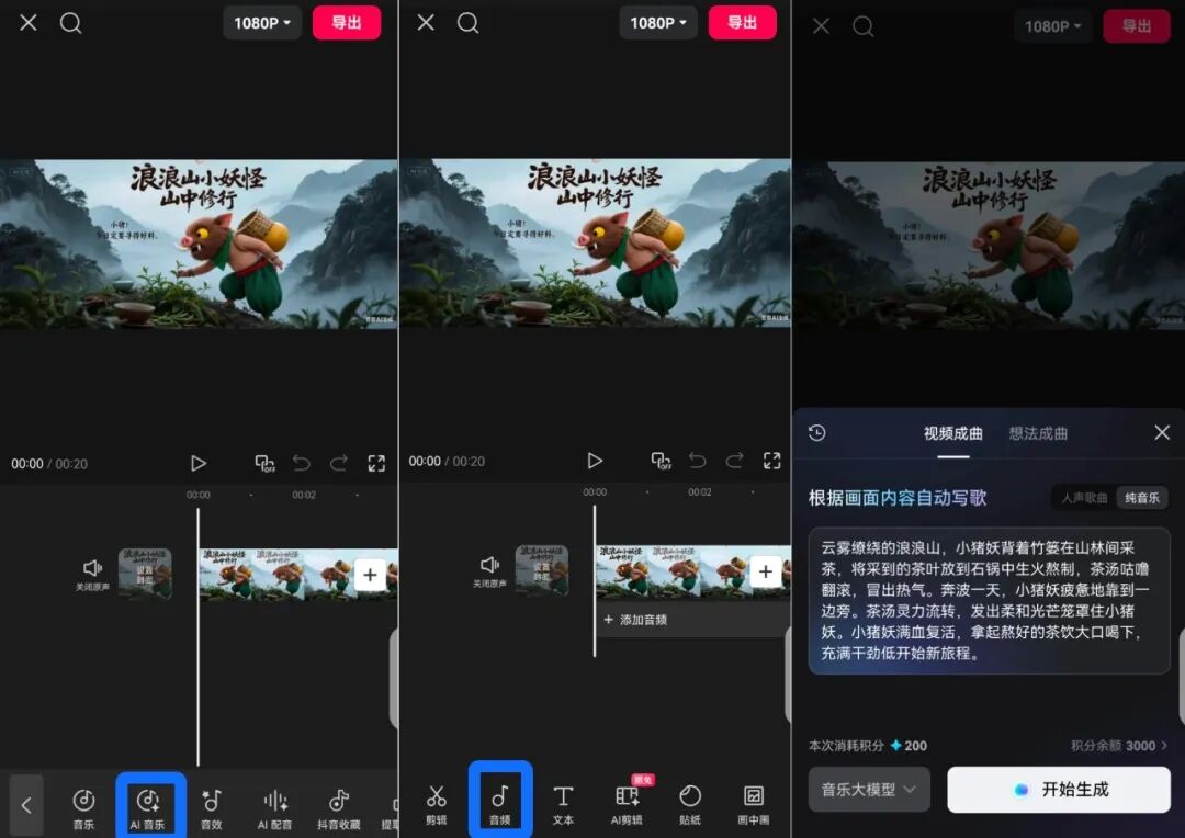 1小时用AI工具搞定一支《浪浪山》风格茶饮广告片