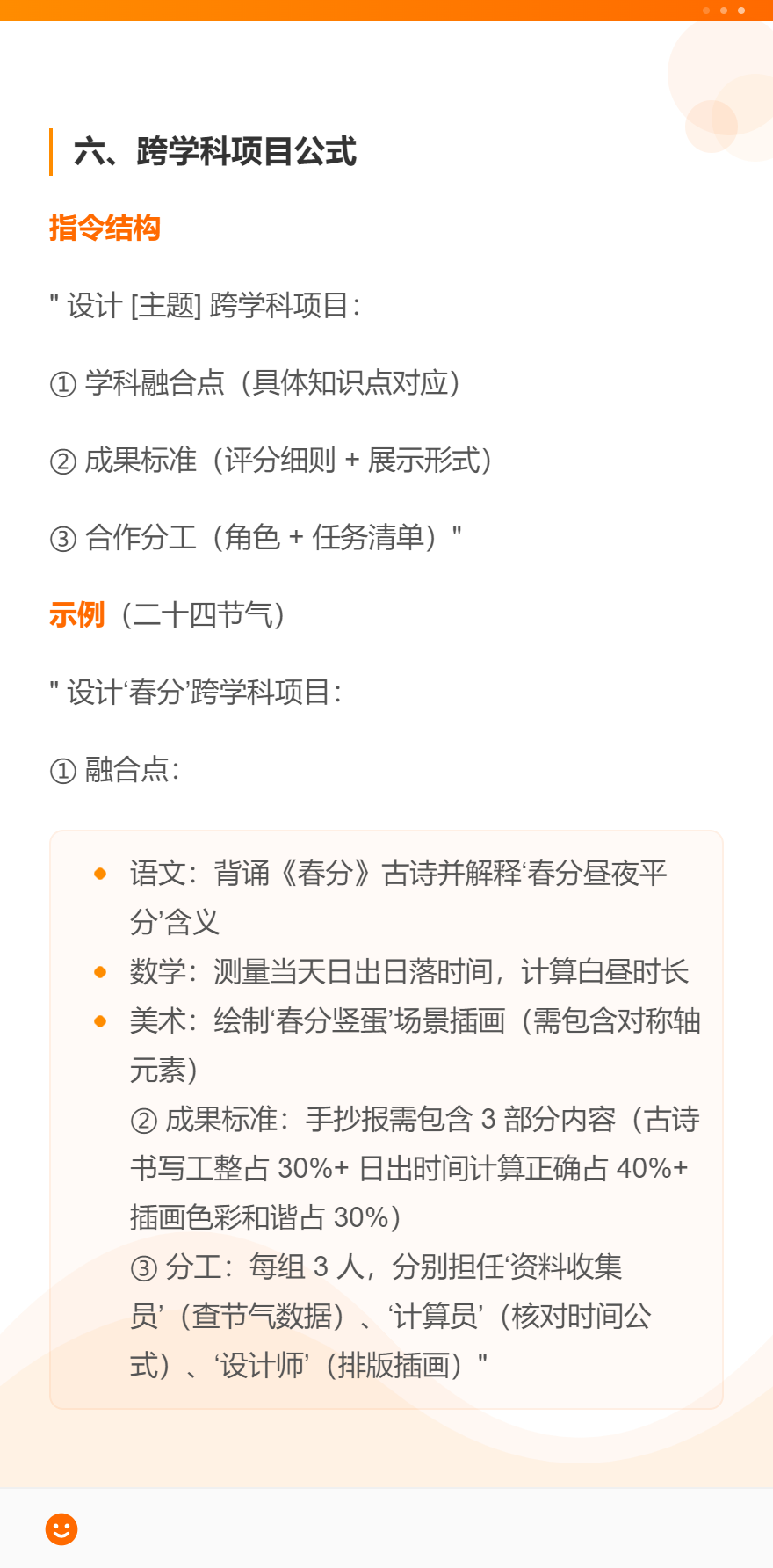 一线中小学教师的10个豆包AI教学指令公式+实操示例