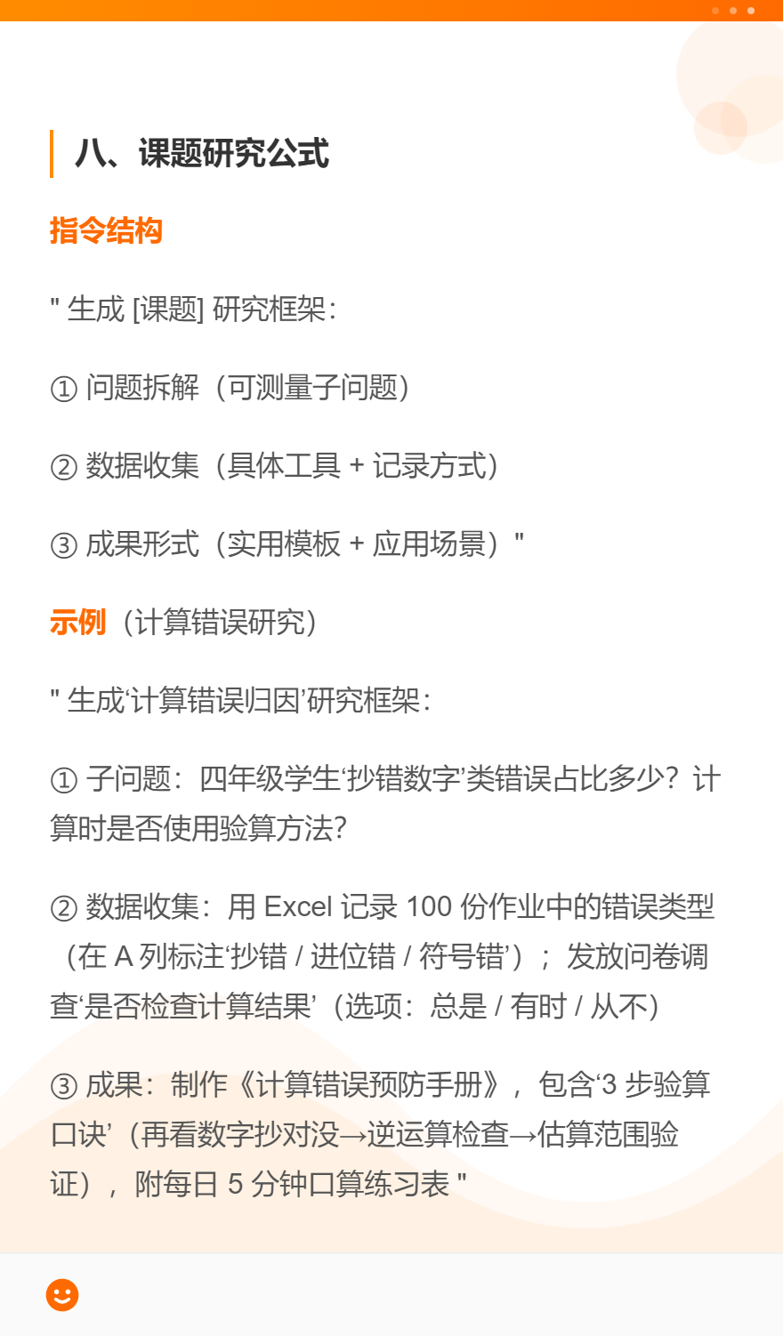 一线中小学教师的10个豆包AI教学指令公式+实操示例