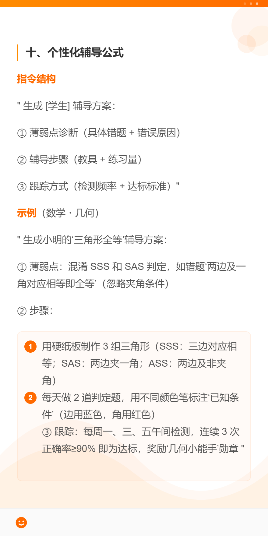 一线中小学教师的10个豆包AI教学指令公式+实操示例