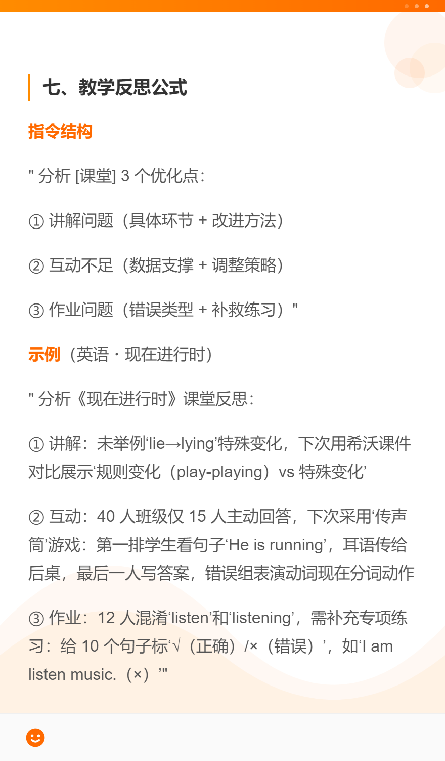 一线中小学教师的10个豆包AI教学指令公式+实操示例