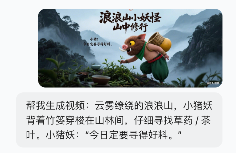 1小时用AI工具搞定一支《浪浪山》风格茶饮广告片