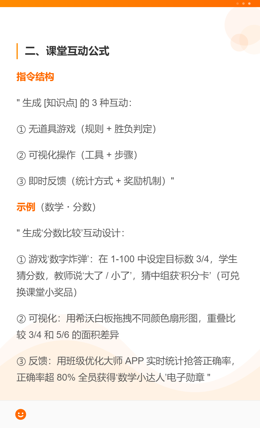 一线中小学教师的10个豆包AI教学指令公式+实操示例