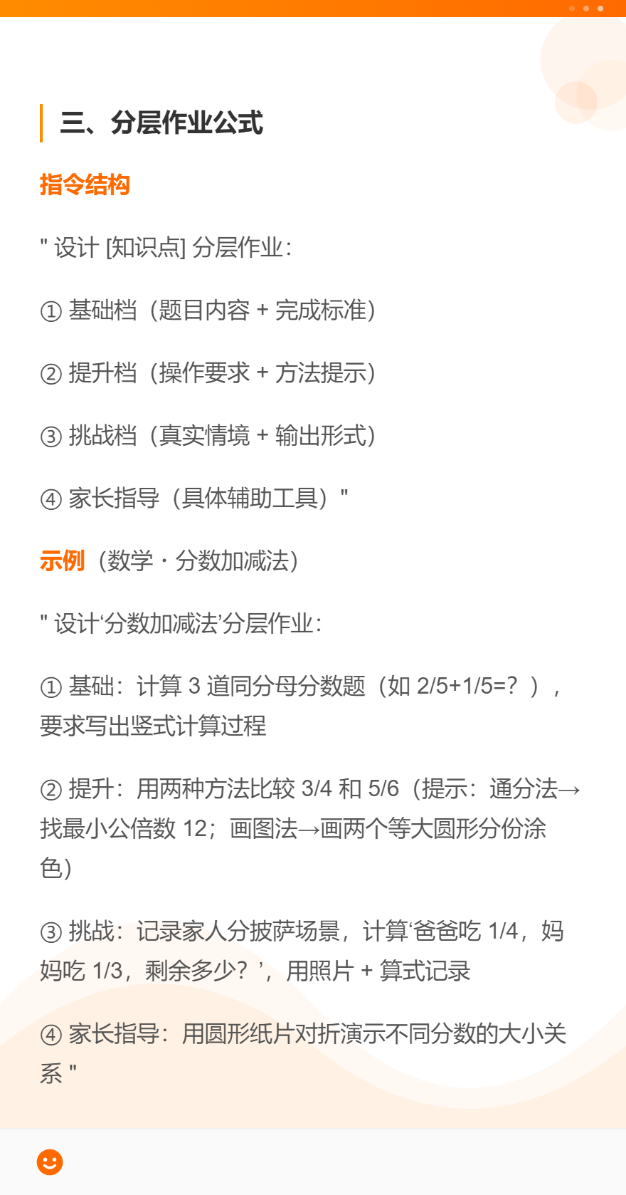一线中小学教师的10个豆包AI教学指令公式+实操示例