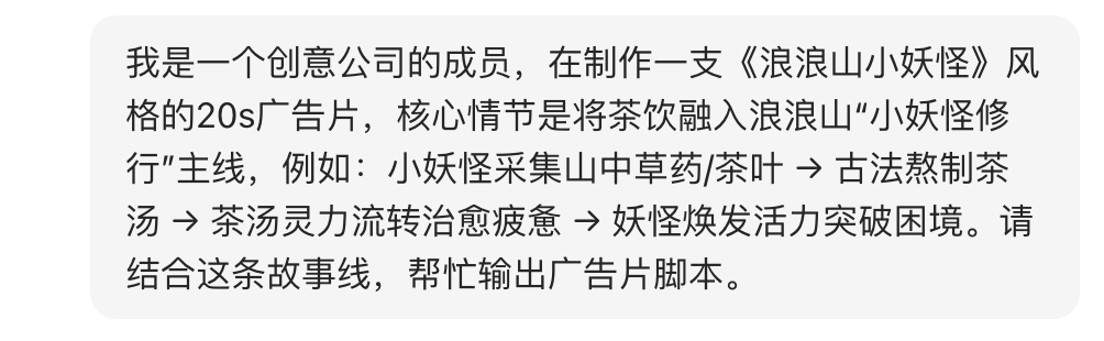 1小时用AI工具搞定一支《浪浪山》风格茶饮广告片