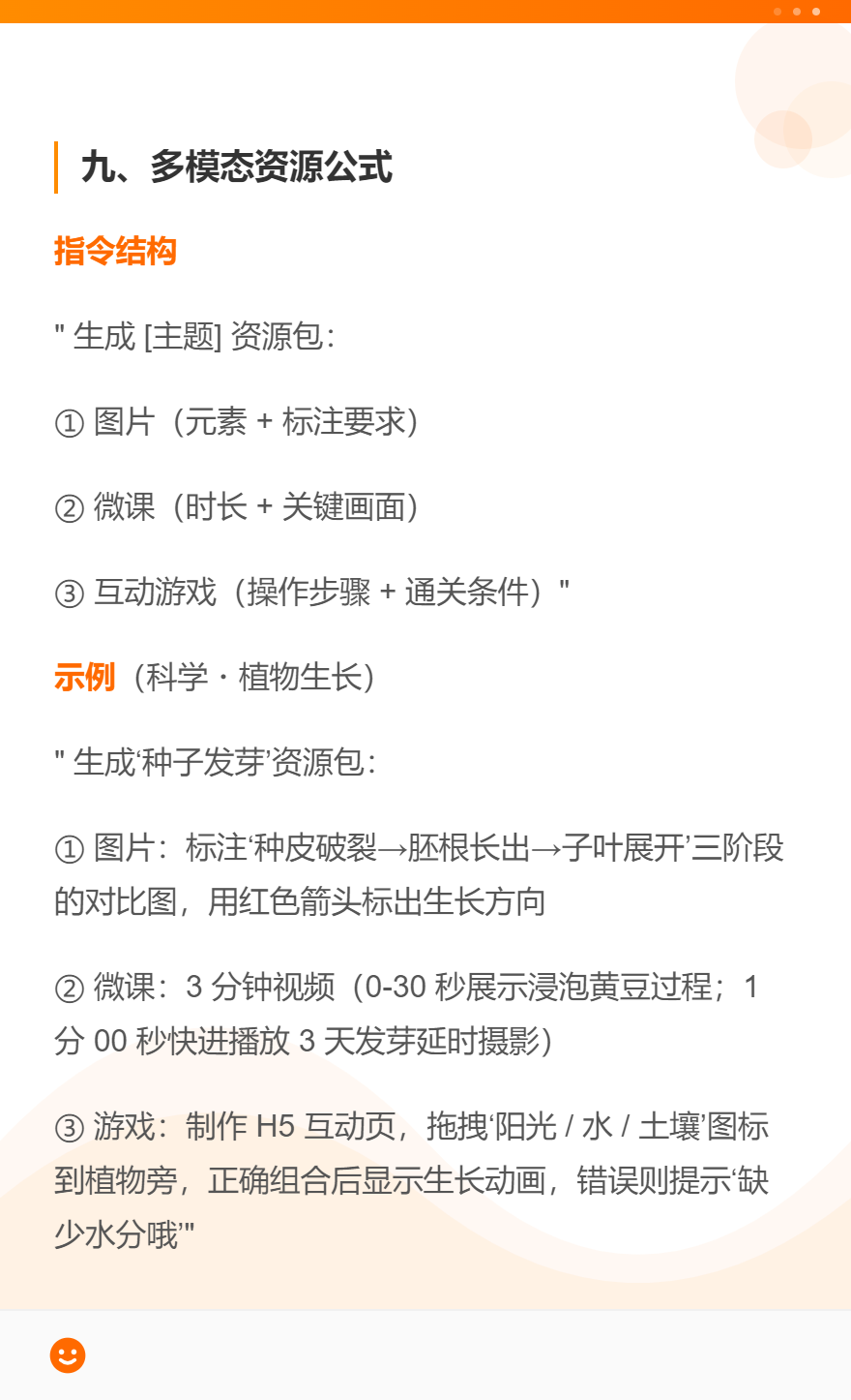 一线中小学教师的10个豆包AI教学指令公式+实操示例