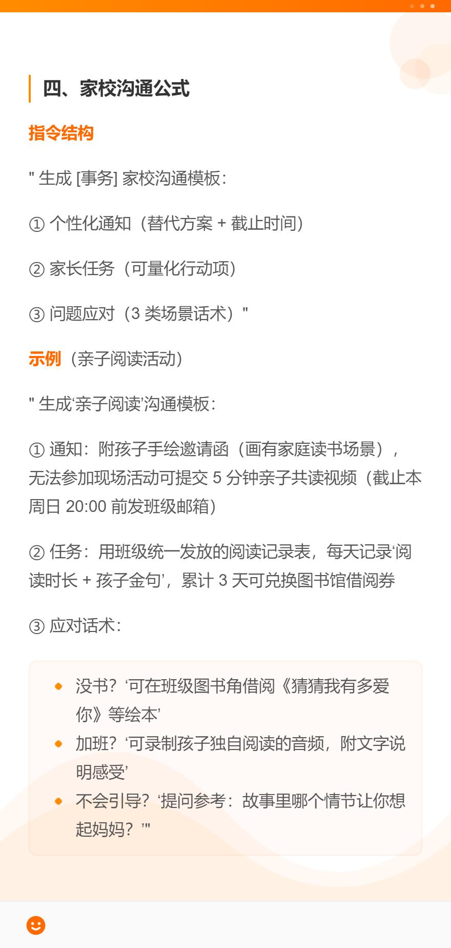 一线中小学教师的10个豆包AI教学指令公式+实操示例